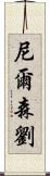 Nelson Lau Scroll