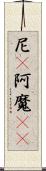 尼(P) Scroll