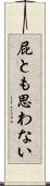 屁とも思わない Scroll