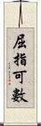 屈指可數 Scroll