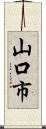 山口市 Scroll