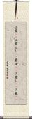 山荒(rK);山荒らし(rK);豪猪(rK);山荒し(rK);山嵐(sK) Scroll