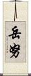 Yuenu Scroll