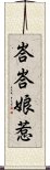 峇峇娘惹 Scroll