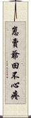 崽賣爺田不心疼 Scroll