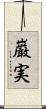 巌実 Scroll