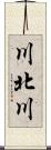 川北川 Scroll