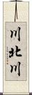 川北川 Scroll