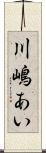 川嶋あい Scroll