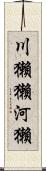 川獺 Scroll
