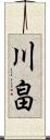川畠 Scroll