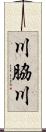 川脇川 Scroll