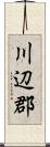 川辺郡 Scroll