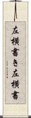 左横書き Scroll