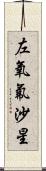 左氧氟沙星 Scroll