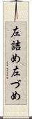 左詰め Scroll