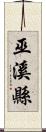 巫溪縣 Scroll