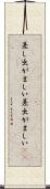 差し出がましい Scroll
