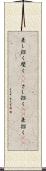 差し招く Scroll