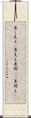 差し支え(P) Scroll