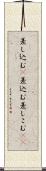 差し込む(P) Scroll