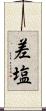 差塩 Scroll