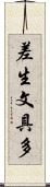 差生文具多 Scroll