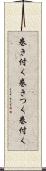 巻き付く Scroll