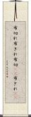 布切れ Scroll