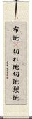 布地(P) Scroll