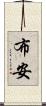 Buan Scroll