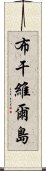 布干維爾島 Scroll