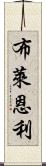 Brynlee Scroll