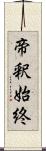 帝釈始終 Scroll