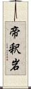 帝釈岩 Scroll