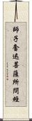 師子奮迅菩薩所問經 Scroll