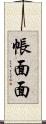 帳面面 Scroll