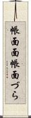 帳面面 Scroll