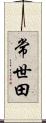 常世田 Scroll