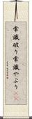 常識破り Scroll