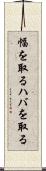 幅を取る Scroll