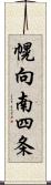 幌向南四条 Scroll