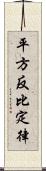 平方反比定律 Scroll