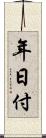 年日付 Scroll