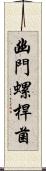 幽門螺桿菌 Scroll