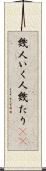 幾人 Scroll