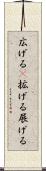 広げる(P) Scroll