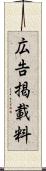 広告掲載料 Scroll