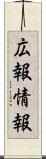 広報情報 Scroll