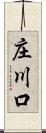 庄川口 Scroll